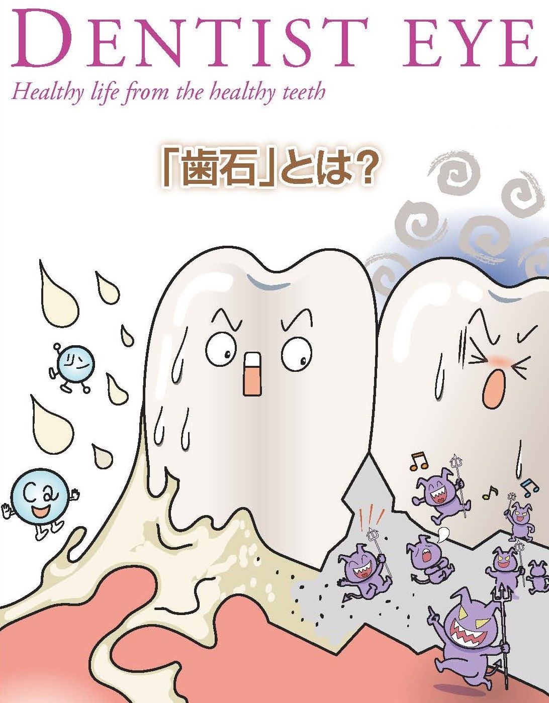 オーラルフレイルとは