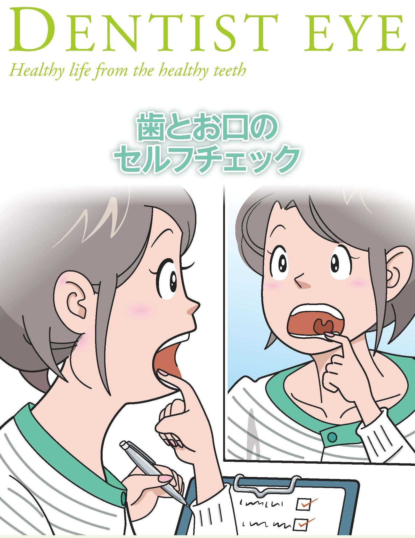 オーラルフレイルとは