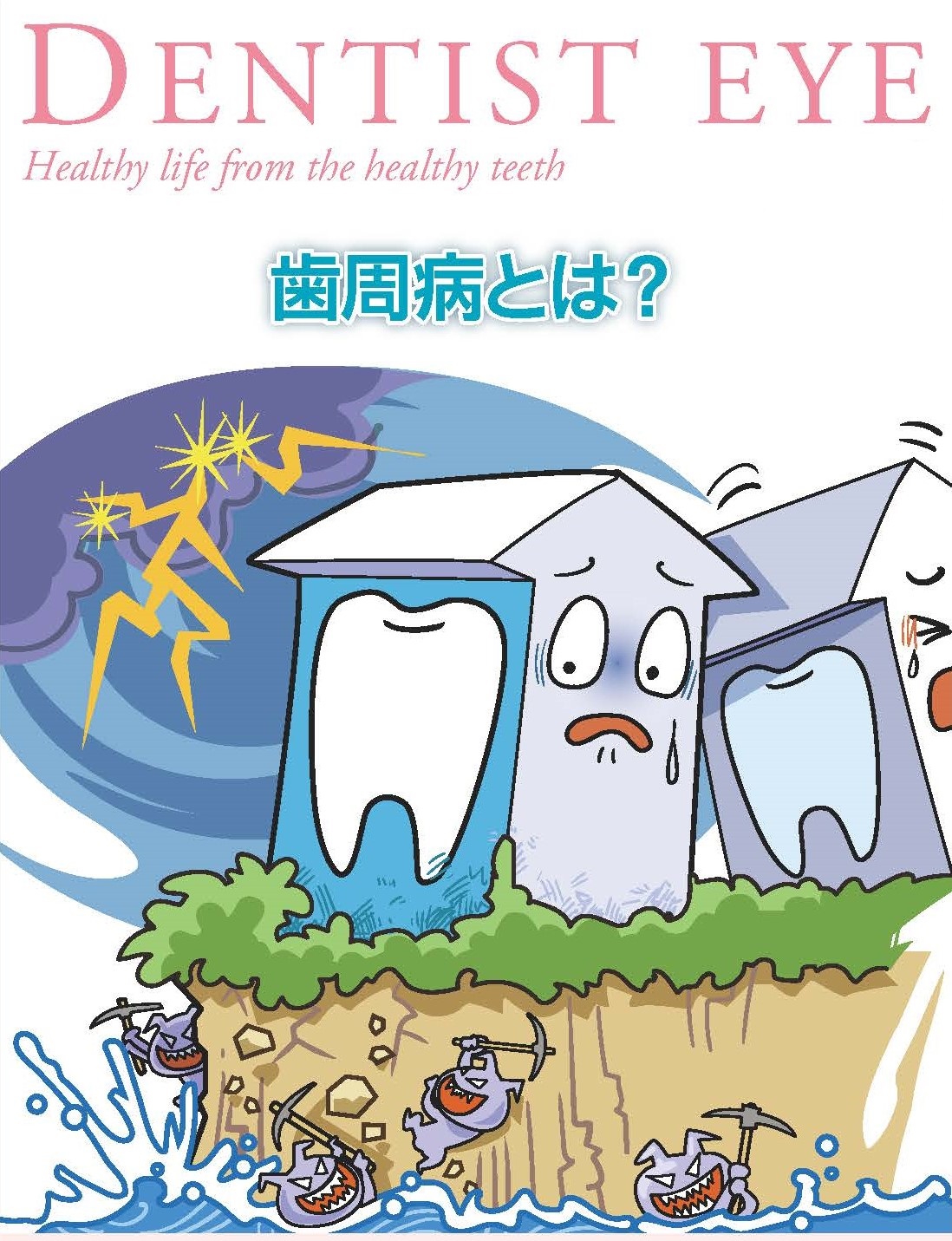 オーラルフレイルとは