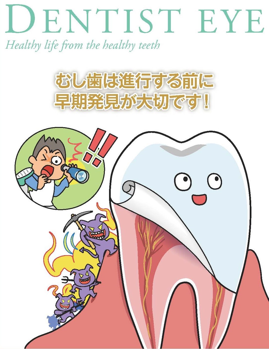 オーラルフレイルとは