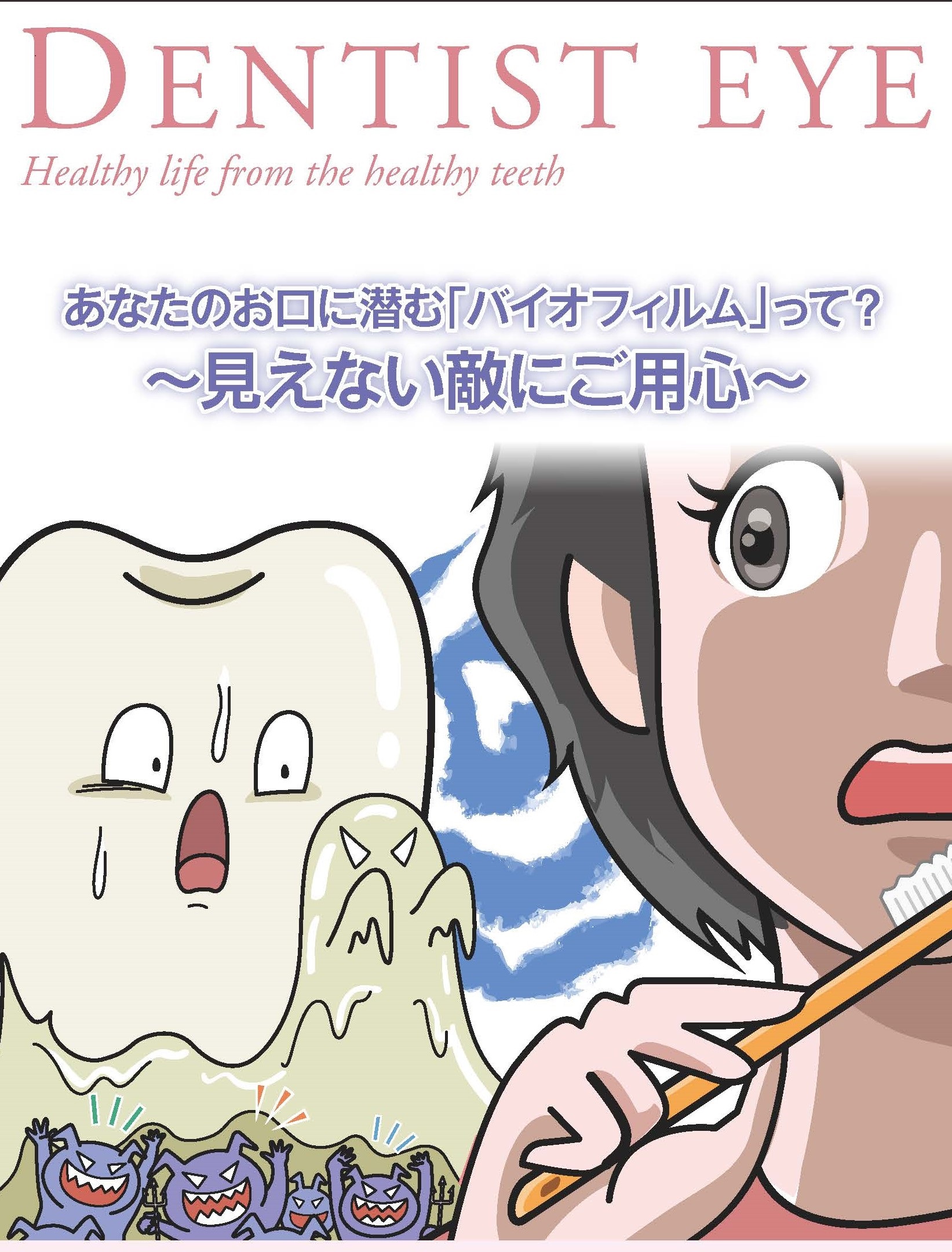 オーラルフレイルとは