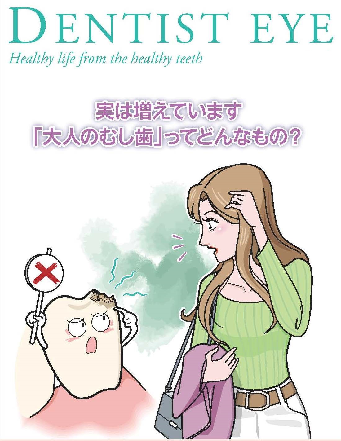 DENTIST EYE2026年4月号