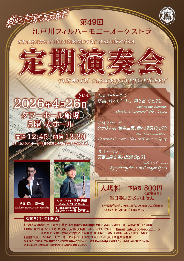 江戸川フィルハーモニー