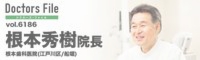 院長が取材を受けました